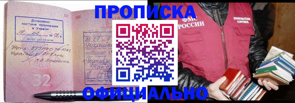 прописка законно в Навашино